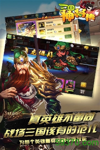 三国神将传百度版手游 v1.13.4 安卓版 3