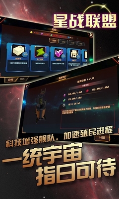 星战联盟手游 v1.6 官网安卓版 1