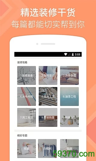 酷家乐装修app