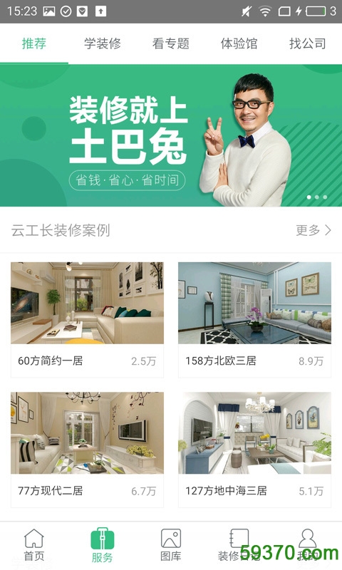 家居装修设计app v4.0 安卓版 3