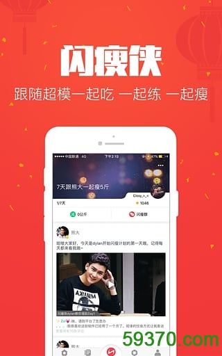 闪瘦app v4.0 官方安卓版 5