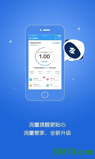 移动流量管家手机版 v4.1.1 官方安卓版 1