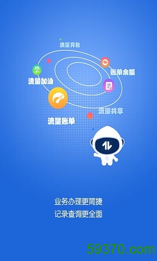移动流量管家手机版 v4.1.1 官方安卓版 2