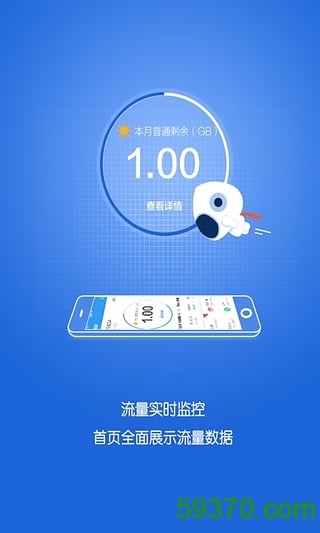 移动流量管家app