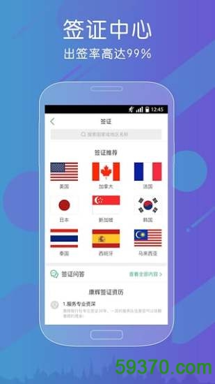 康辉旅游app v1.9.2 安卓版 3