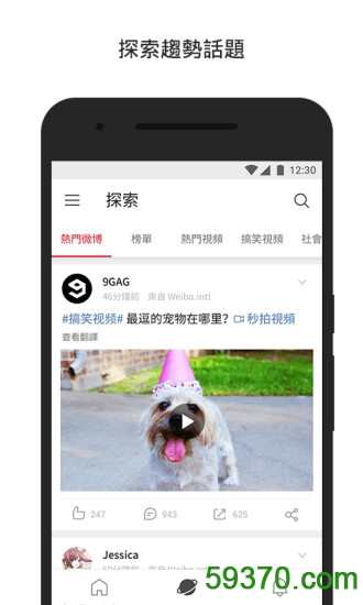 2019新浪微博国际版手机版 v3.0.6 安卓最新版3