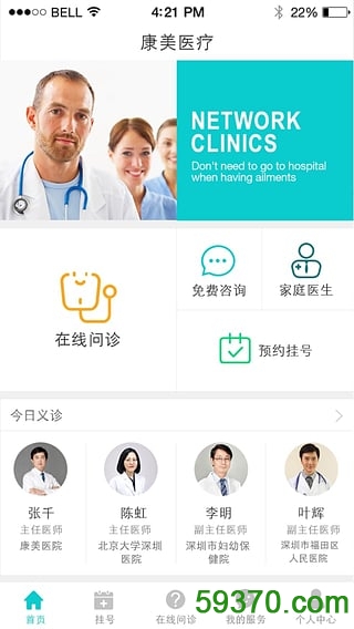 康美医疗 v4.1.0 安卓版2