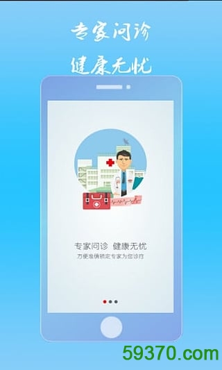 值诊室app