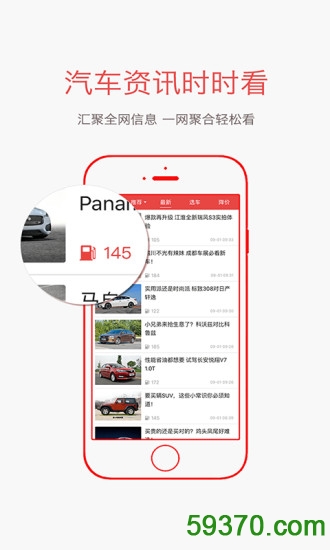 凤凰汽车网 v4.1.4 安卓版 1