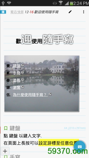 随手写手机版(FiiNote) v10.7.2 安卓最新版 1