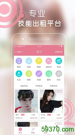 空了app