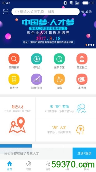 百城招聘宝app v6.1.8 安卓版 1