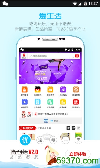 瑞优生活app v2.31 安卓版 3