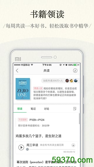 有书共读 v2.3.2 官方安卓版 3