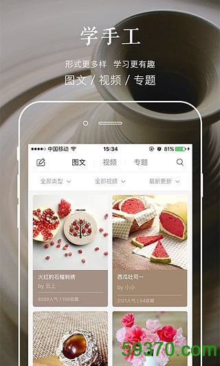 手工客app