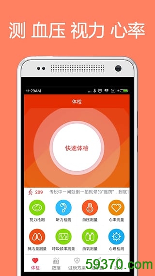体检宝测血压视力心率手机版 v3.4.3 安卓版 2