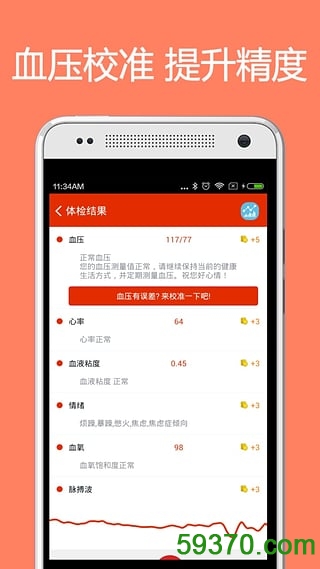 体检宝测血压视力心率app