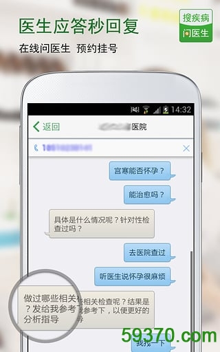 搜疾病问医生 v6.2 官网安卓版 5