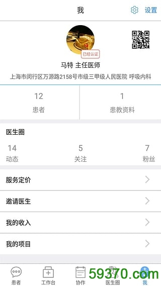 医云健康医生版手机版 v3.3.0 安卓版 1