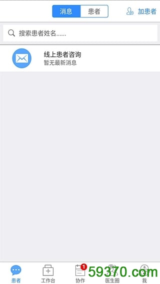 医云健康医生版手机版 v3.3.0 安卓版 2