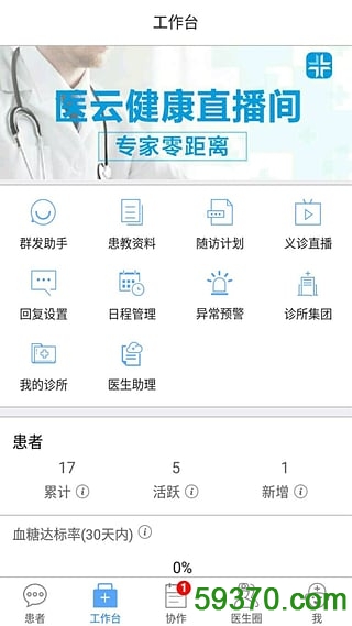 医云健康医生版app