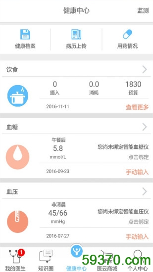 医云健康手机版 v2.11.3 安卓版 2