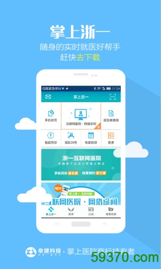 掌上浙一app