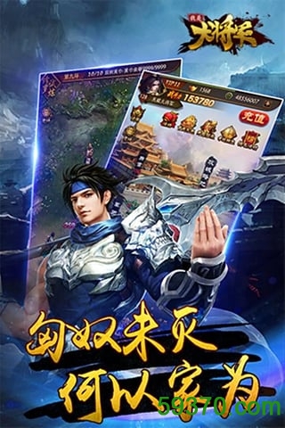 我是大将军手游 v1.4 官网安卓版 3