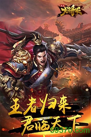 我是大将军手游 v1.4 官网安卓版 4