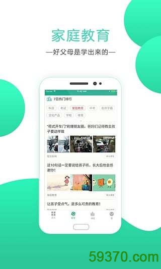 邦德家长通app