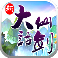 新大话仙剑bt变态版 v1.3.0 安卓版