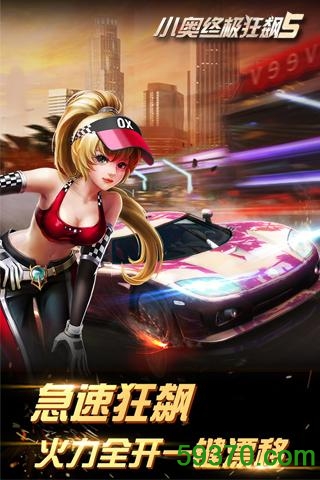 小奥终极狂飙5手游 v1.2.8 官网安卓版 2