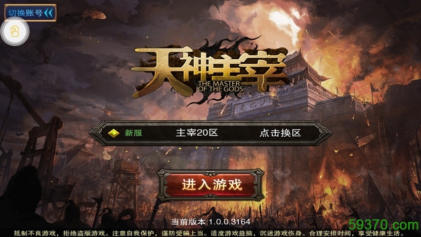 天神主宰游戏 v1.0.3164 官网安卓版 3