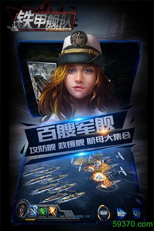 铁甲舰队手游 v1.0.6 官网安卓版 1