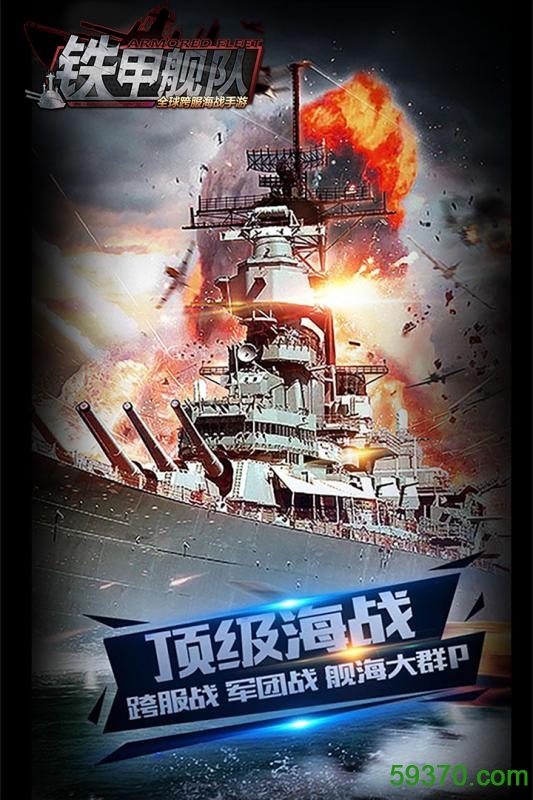 铁甲舰队手游 v1.0.6 官网安卓版 5