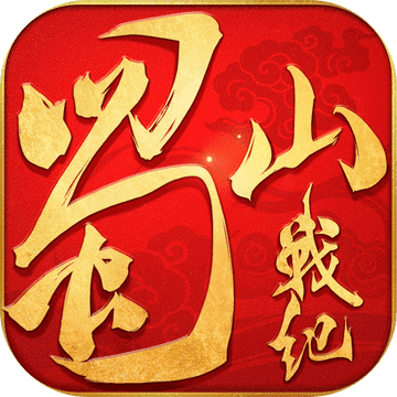 蜀山战纪之剑侠传奇bt版 v2.8.1.1 安卓版