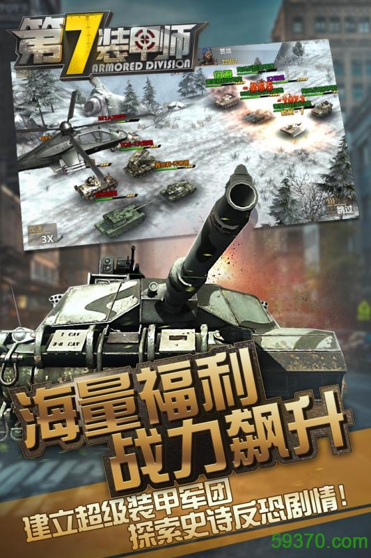 九游版第7装甲师游戏 v1.1 安卓版 5