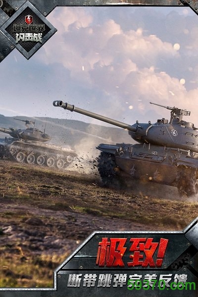 坦克世界闪击战手游网易版 v4.6.0.125 安卓版3