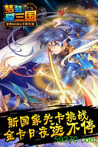 梦梦爱三国手游 v5.0 安卓版 3