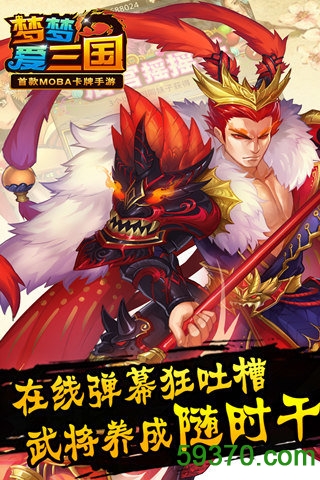 梦梦爱三国手游 v5.0 安卓版 4