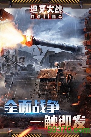 坦克大战noline手游 v2.0.34 安卓版 3