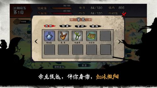 江湖余生游戏 v1.0 安卓版 4