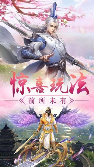 神临仙境手游 v4.5.0 安卓版 1