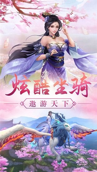 神临仙境手游 v4.5.0 安卓版 3