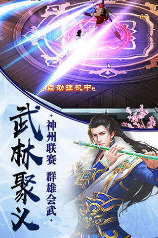 武林风云官方版 v109.0.0 安卓版 1