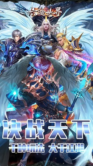 六迪世界九游版 v1.0.4 安卓版 4