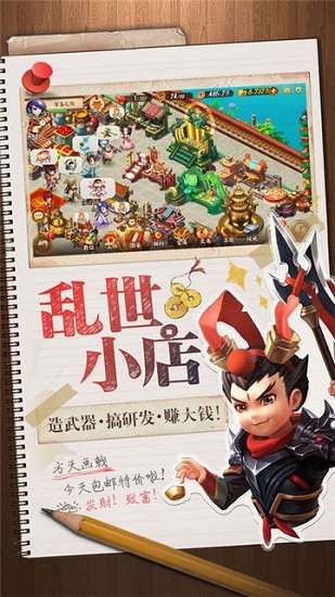 三国我是主公手游 v1.0.1 安卓版 2