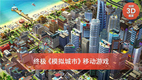 模拟城市5汉化版 v1.0 安卓版 1