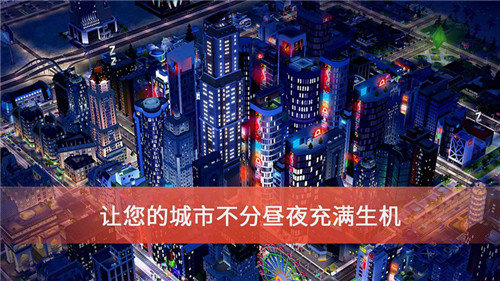 模拟城市5中文破解版 v1.0 安卓版 2