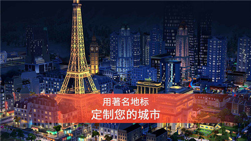 模拟城市5中文破解版 v1.0 安卓版 1